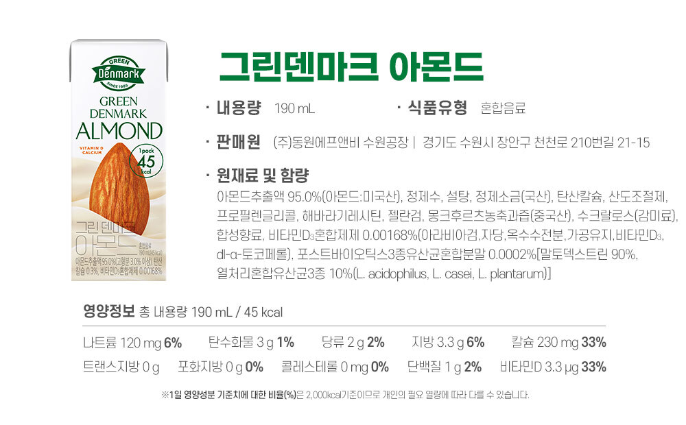 동원F&B 그린덴마크 아몬드 190ml [48개] - 에누리 가격비교