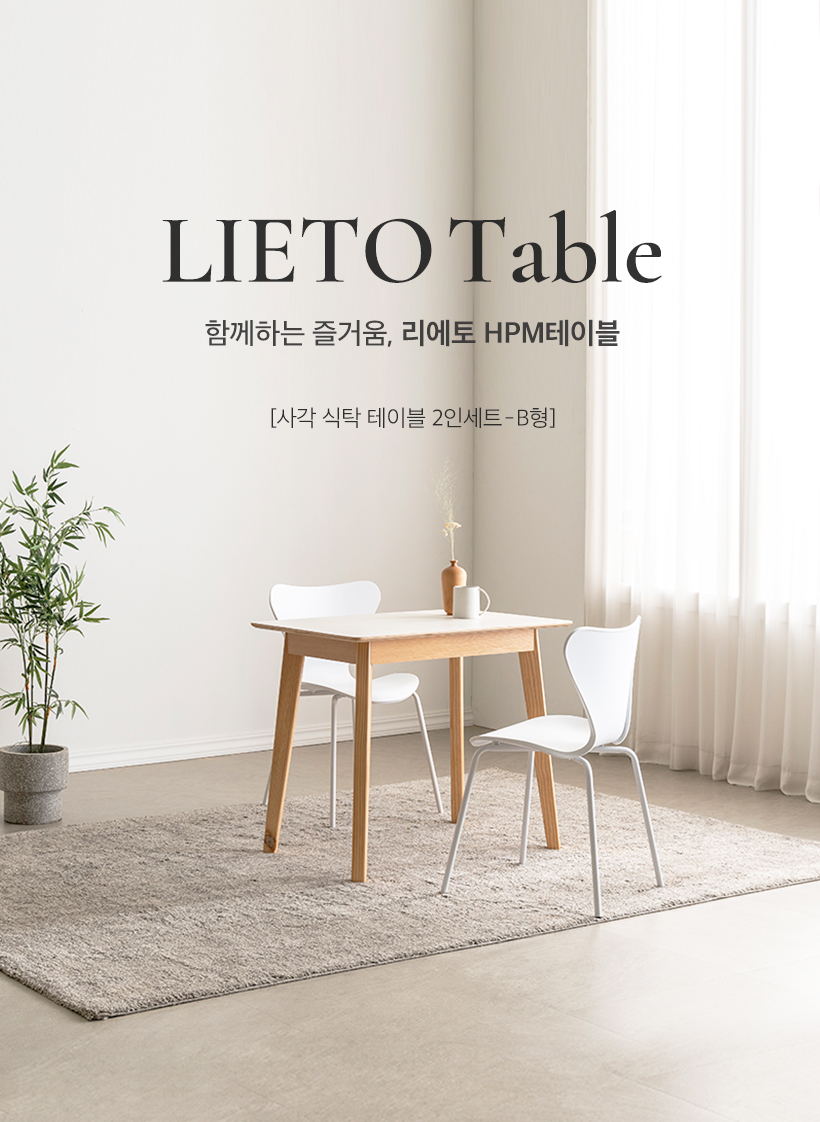 까사미아숍 일상고백 리에토 HPM 사각 식탁 900 [의자2개] - 에누리 가격비교