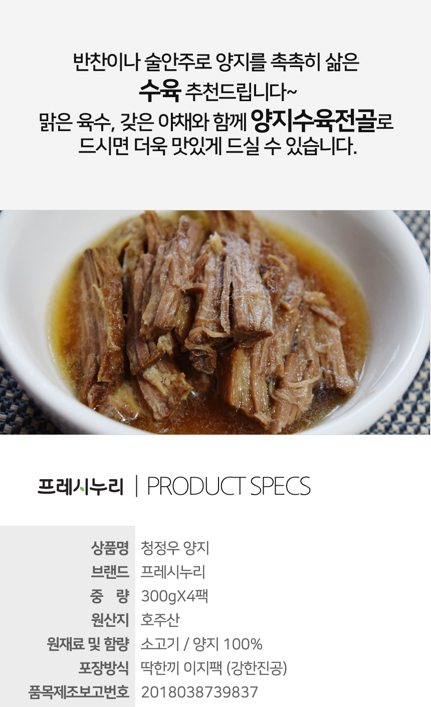 누리푸드 청정우 양지 300g [4개] - 에누리 가격비교