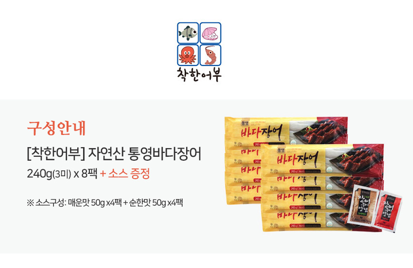 착한어부 자연산 통영 바다장어 240g [8개] - 에누리 가격비교