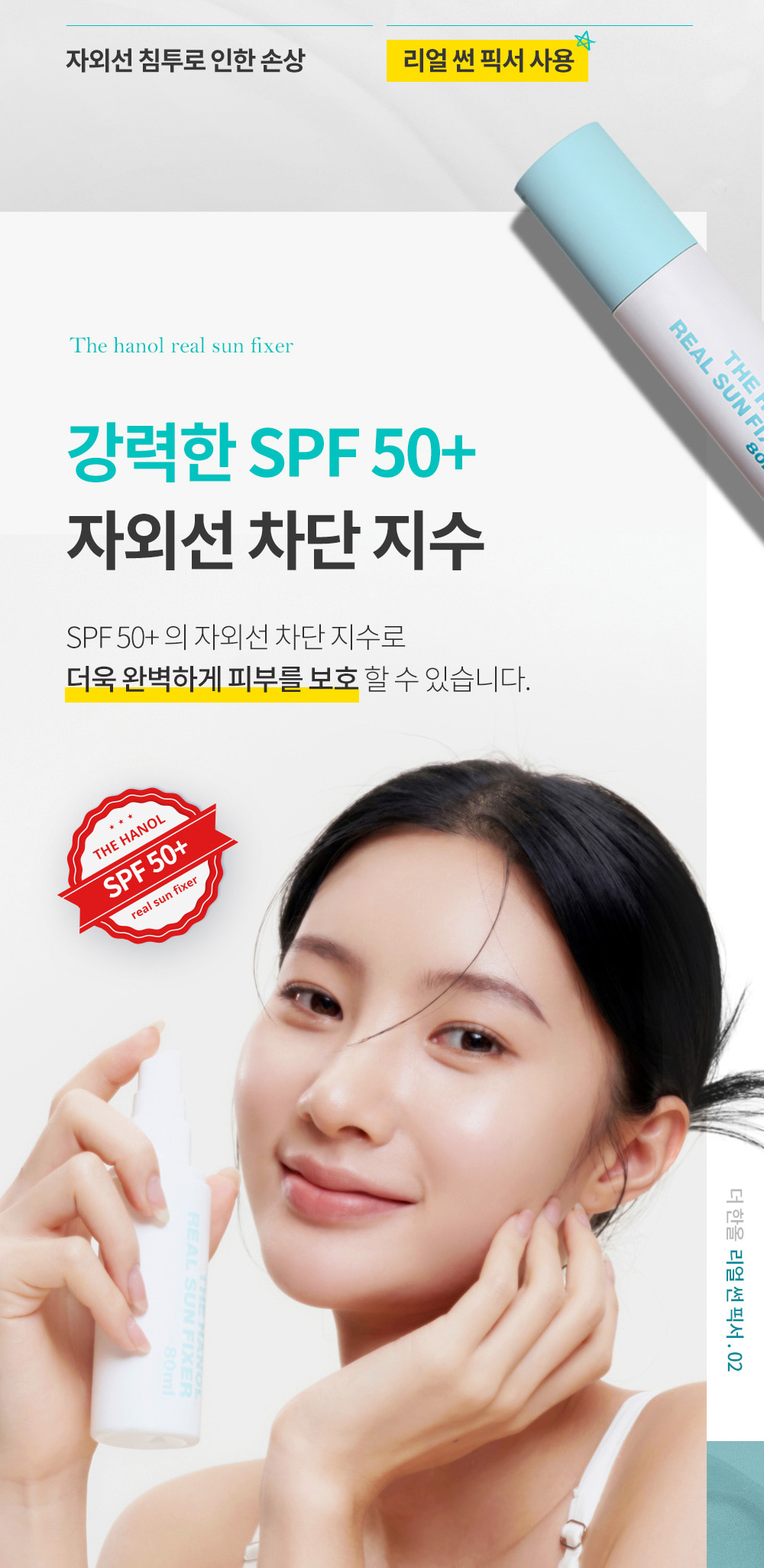 더한올 리얼 썬 픽서 80ml [2개] - 에누리 가격비교
