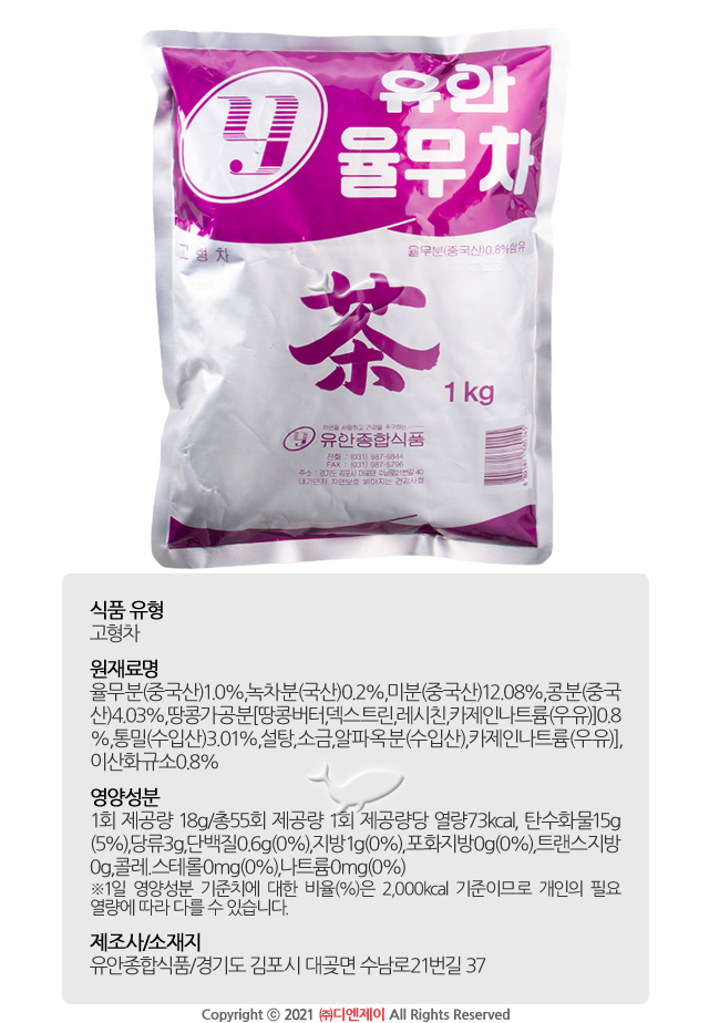 유안종합식품 자판기용 율무차 1kg [2개] - 에누리 가격비교