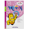 기탄교육 기탄수학 H단계