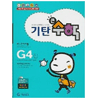 기탄교육 기탄큰수학 G단계