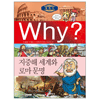 WHY 세계사