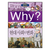 WHY 세계사