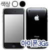 Apple 아이폰3Gs 8G, KT 완납 [번호이동, 공시지원]