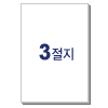 무림제지 무림 켄트지 3절 220g [100매]