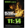 프리지엠 (DVD타이틀) 11시14분(1114)