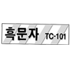 브라더 TC-101 (정품)