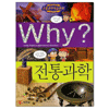 WHY 과학