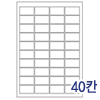 라벨박사 라벨지 화이트 40칸 [100매]