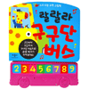 랄랄라 구구단 버스