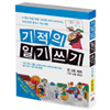 길벗스쿨 기적의 일기 쓰기