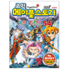  서울문화사 코믹 메이플스토리 오프라인 RPG [54탄]