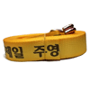 주영산업  화물용 고정벨트 (8m)